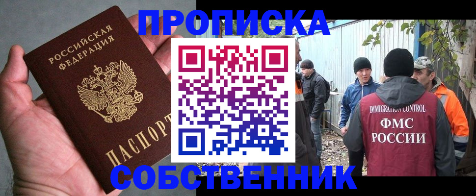 временная регистрация купить в Мелеузе