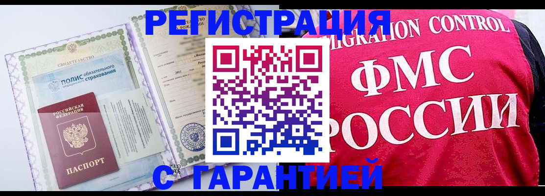 временная регистрация для школы в Мелеузе